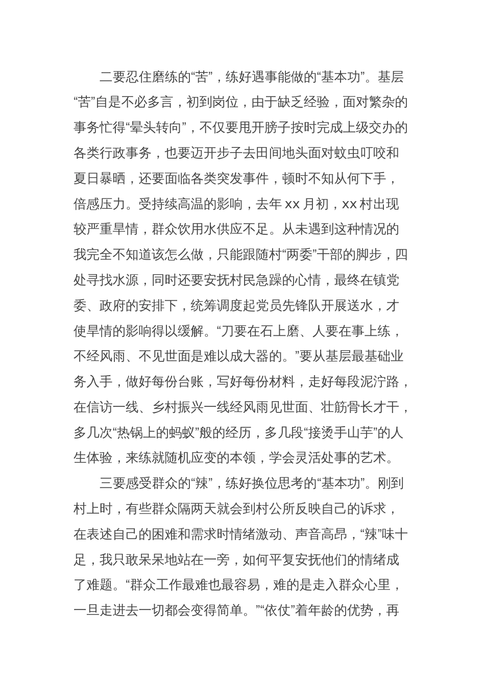 在全市驻村工作表彰会上的发言 (6)_第2页