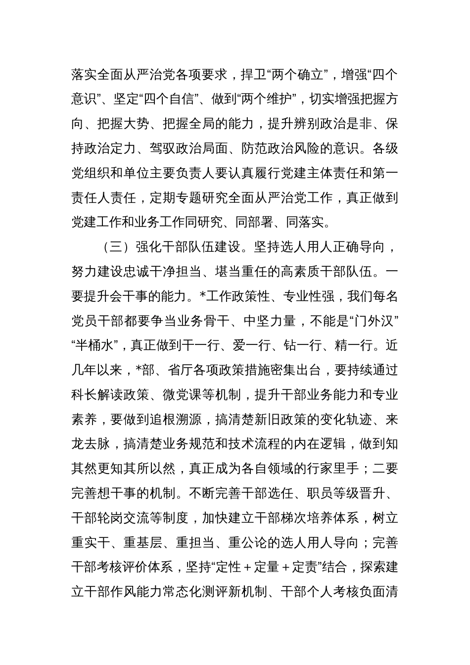在2024年党风廉政建设工作会议上的讲话提纲_第2页