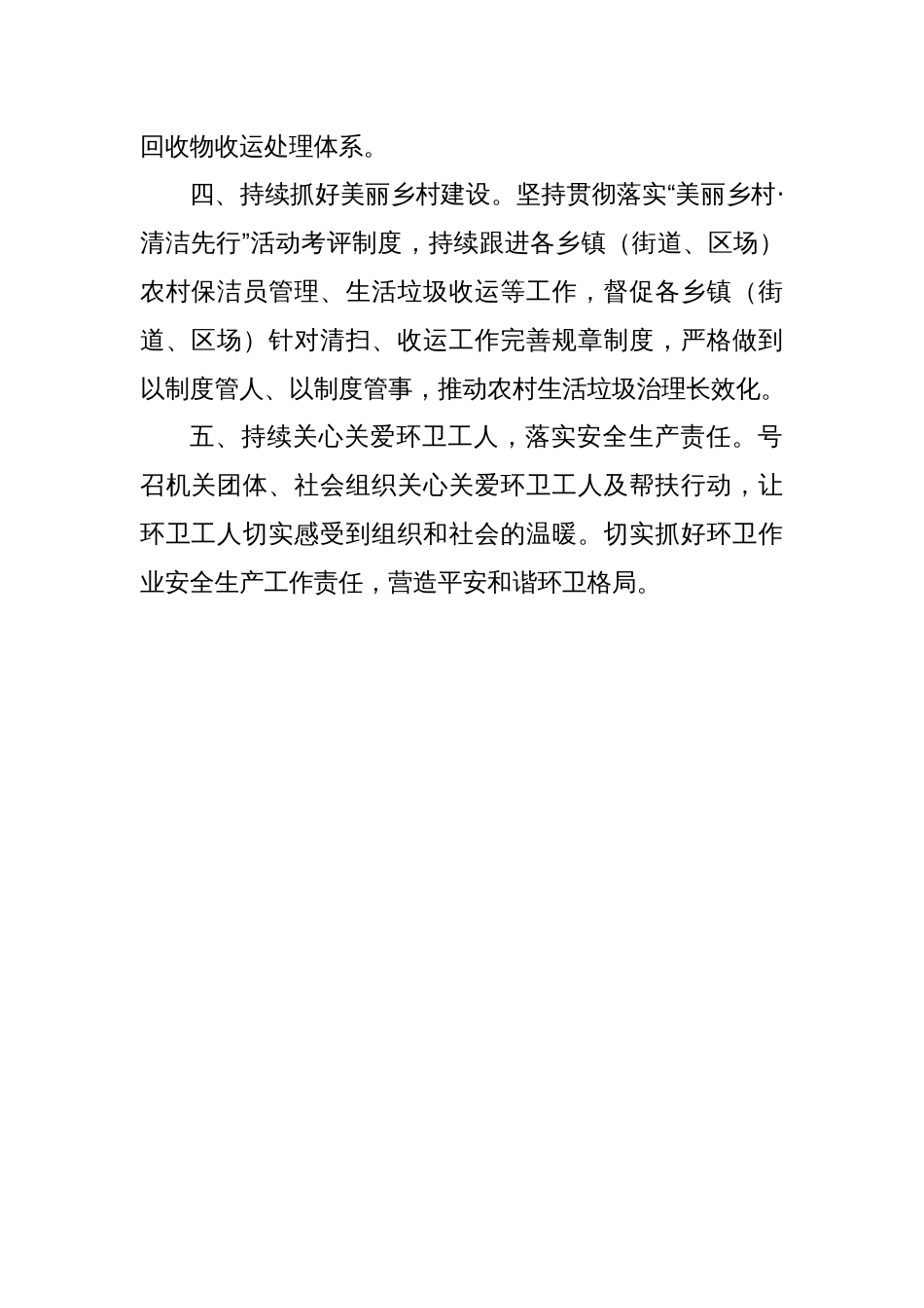 县环卫事务中心2024年工作要点_第2页