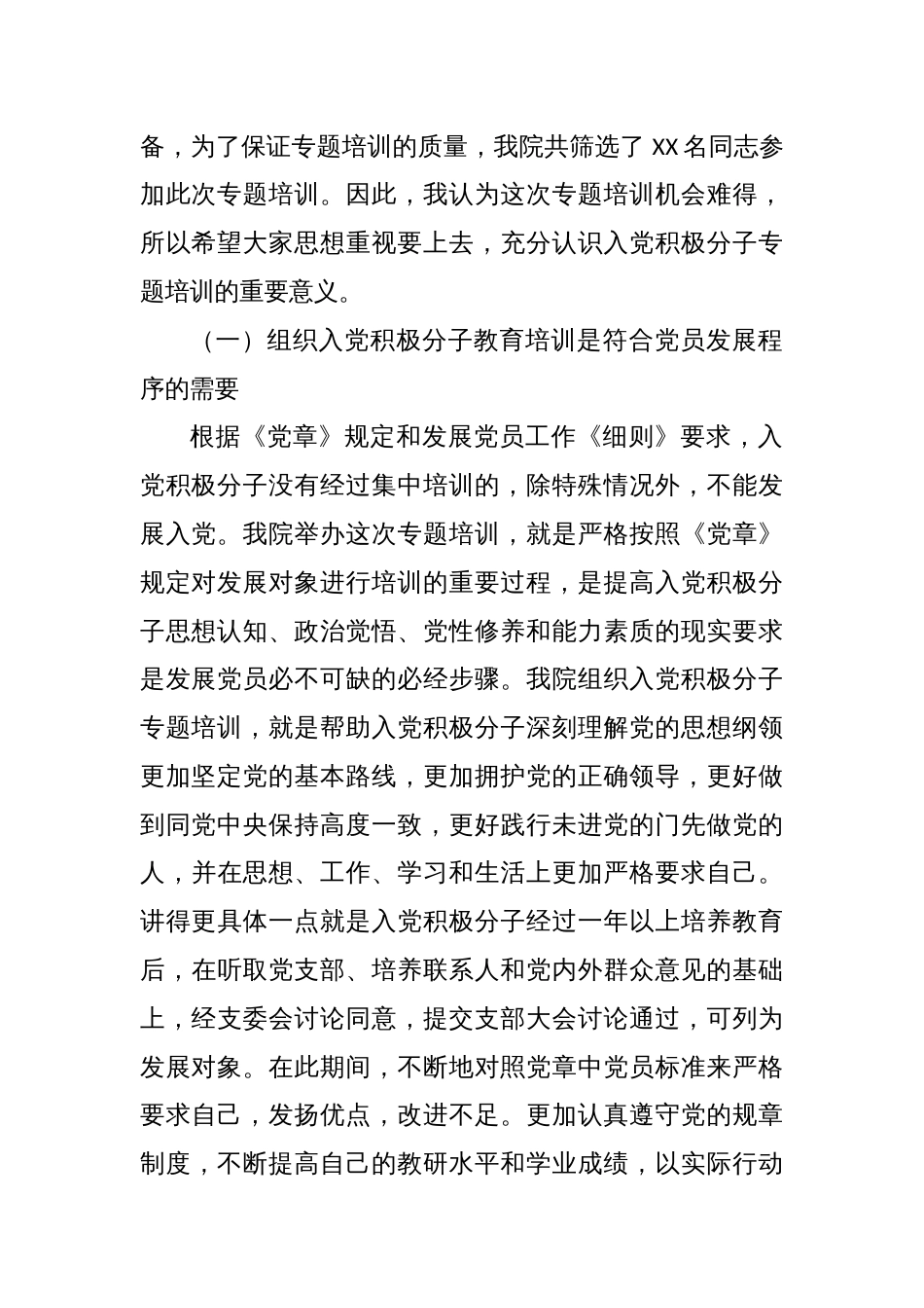 扶一把  系一扣  助一力端正入党动机——在入党积极分子教育培训班上的专题辅导报告_第2页