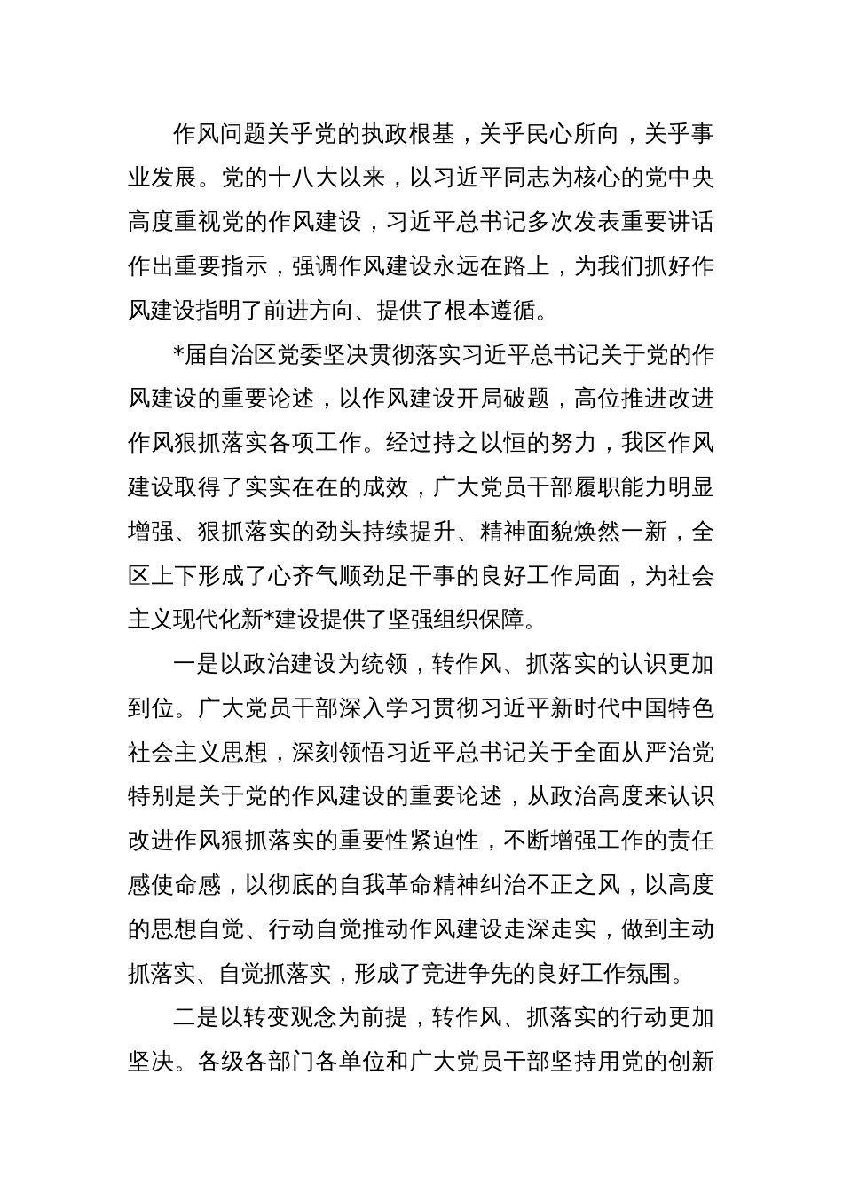 党委书记在党委进一步改进作风狠抓落实工作推进会上的讲话_第2页