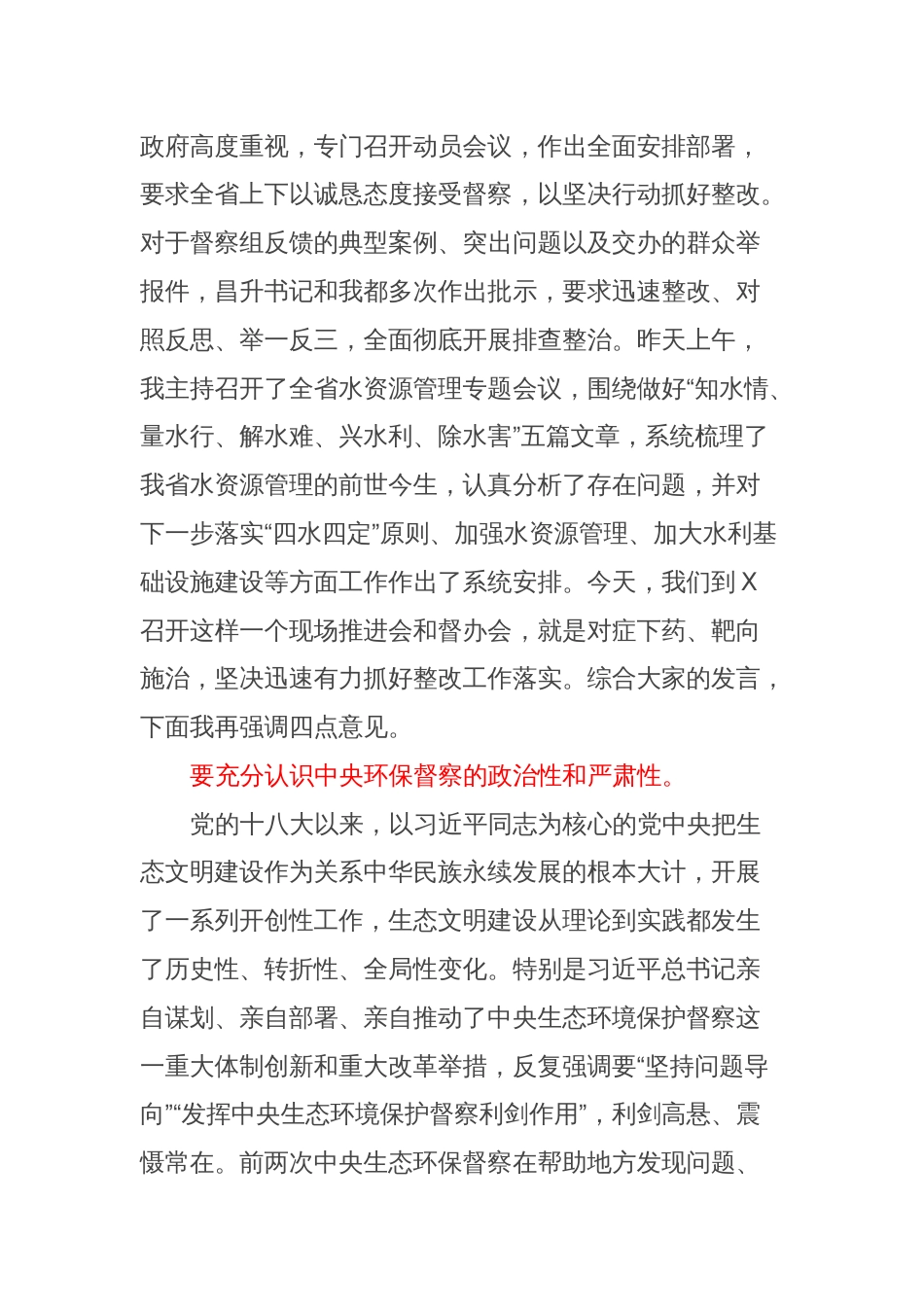 在生态环境保护督察典型案例整改现场推进会议上的讲话_第2页