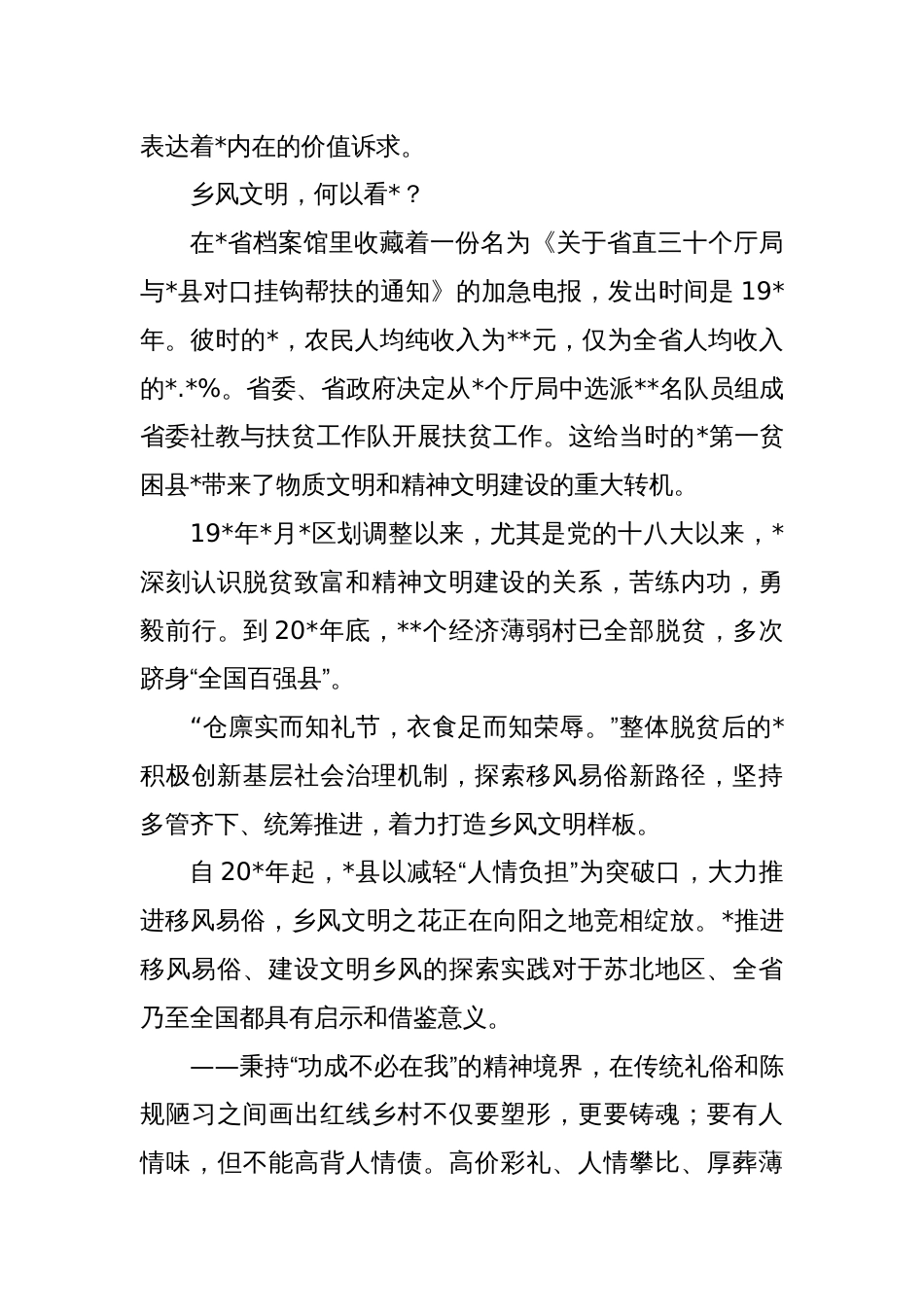 关于厚植乡风文明的探索实践与启示_第2页