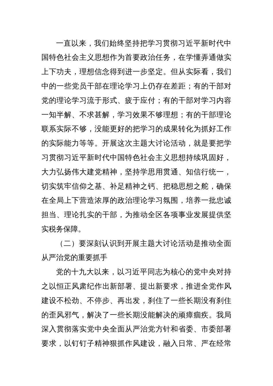 在全局党员干部作风整顿大会上的讲话_第2页