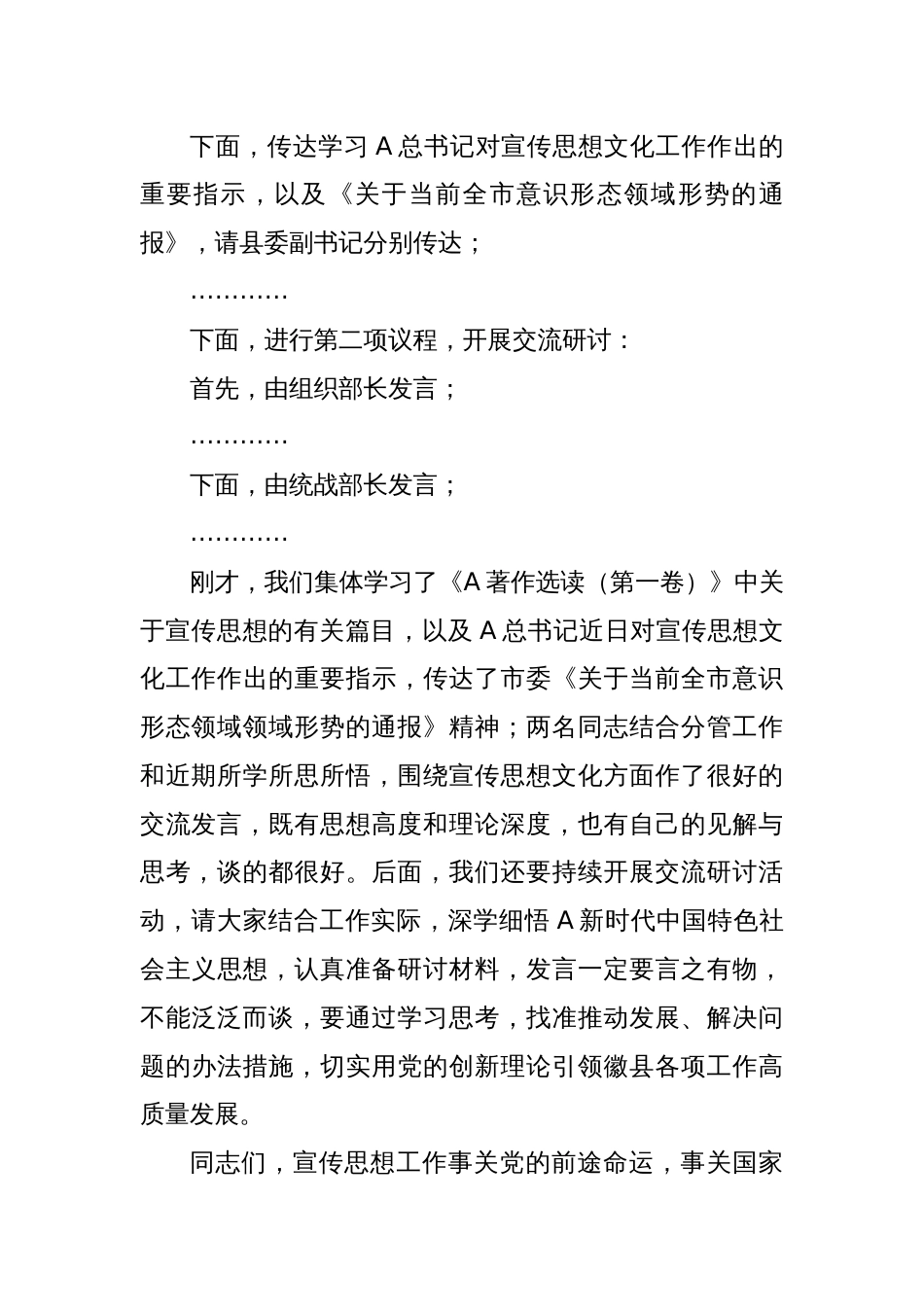 书记在县委理论学习中心组学习会议上的主持讲话_第2页