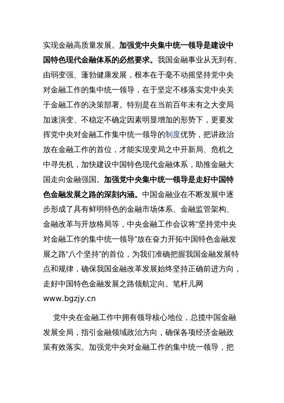 中心组发言材料：加强党中央集中统一领导，做好新时代金融工作_第2页