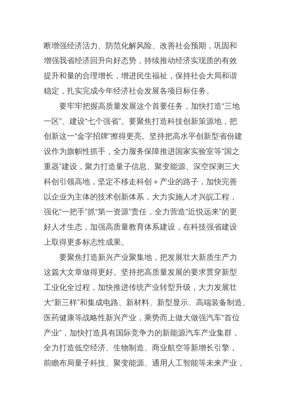 领导干部在学习贯彻两会动员部署会讲话材料 (2)_第2页