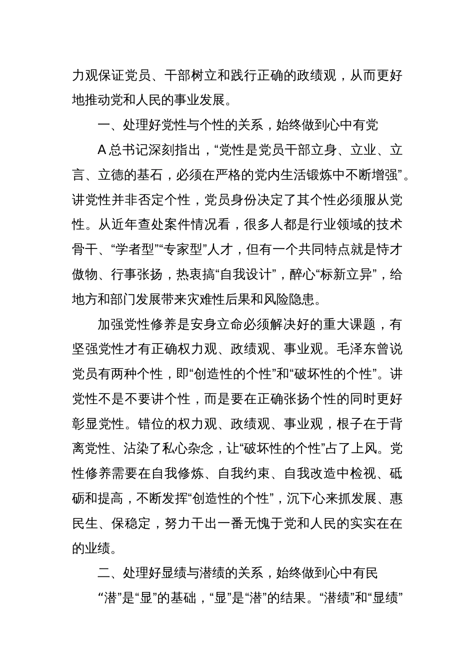 党课讲稿：以案为鉴树立正确的权力观政绩观事业观_第2页