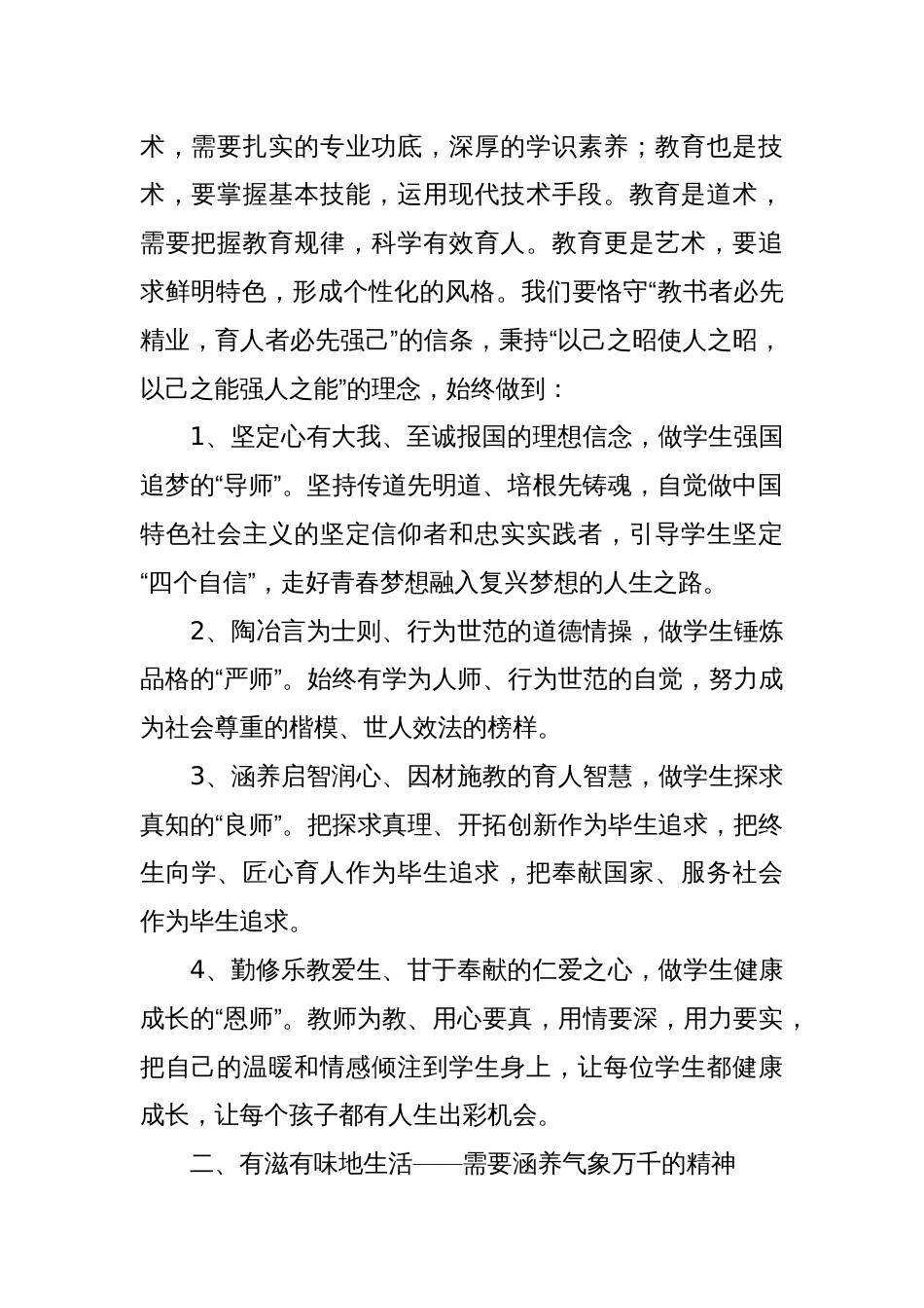 学校青年教师座谈会上的讲话_第2页