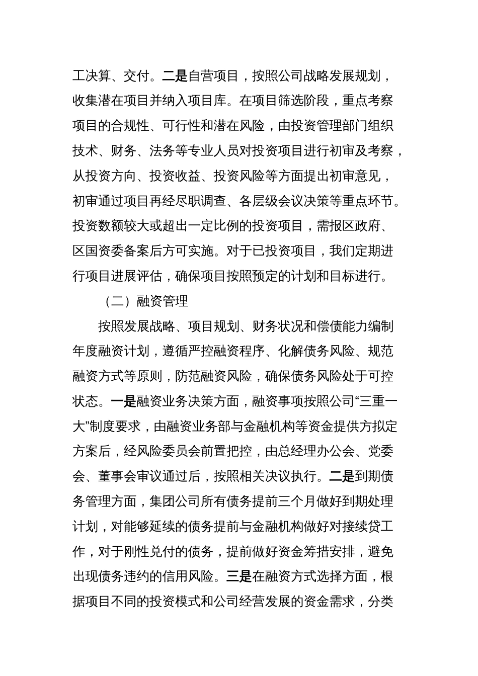 XX国企投融资及财务监管座谈会汇报材料_第2页