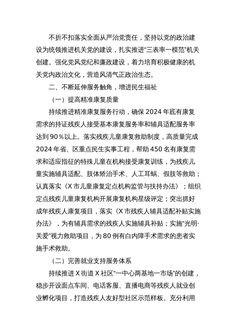 X区残联2024年工作要点_第2页