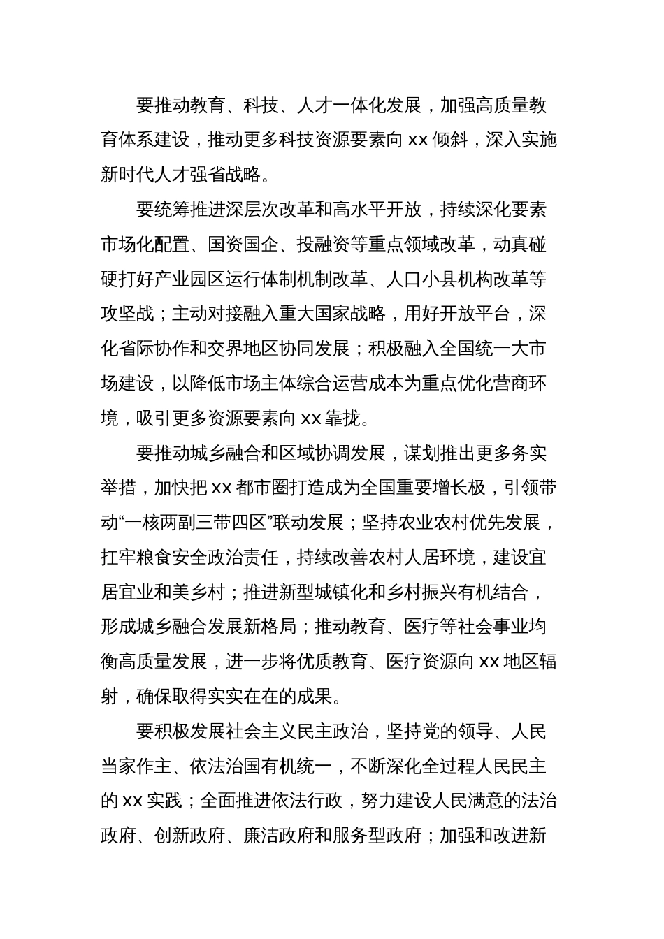 领导干部在学习贯彻两会动员部署会讲话材料_第2页