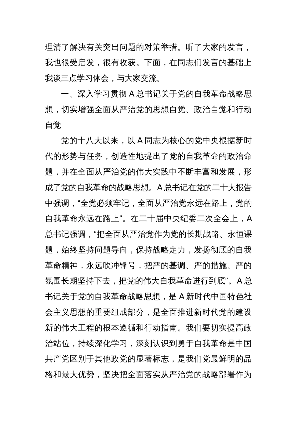 书记在中心组专题集中学习会上的主持讲话_第2页