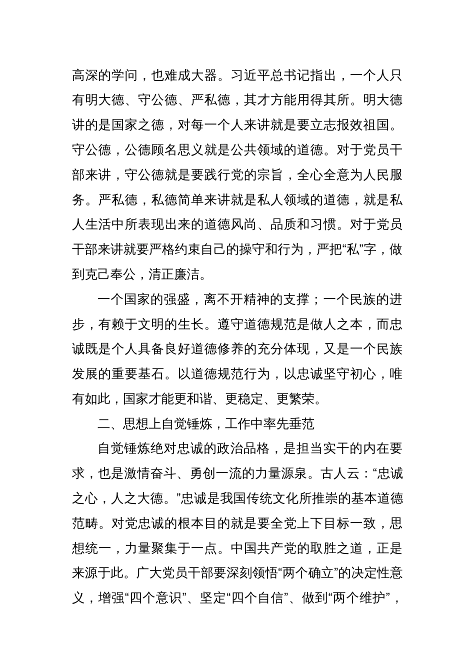 用忠诚诠释初心 用实干彰显担当_第2页