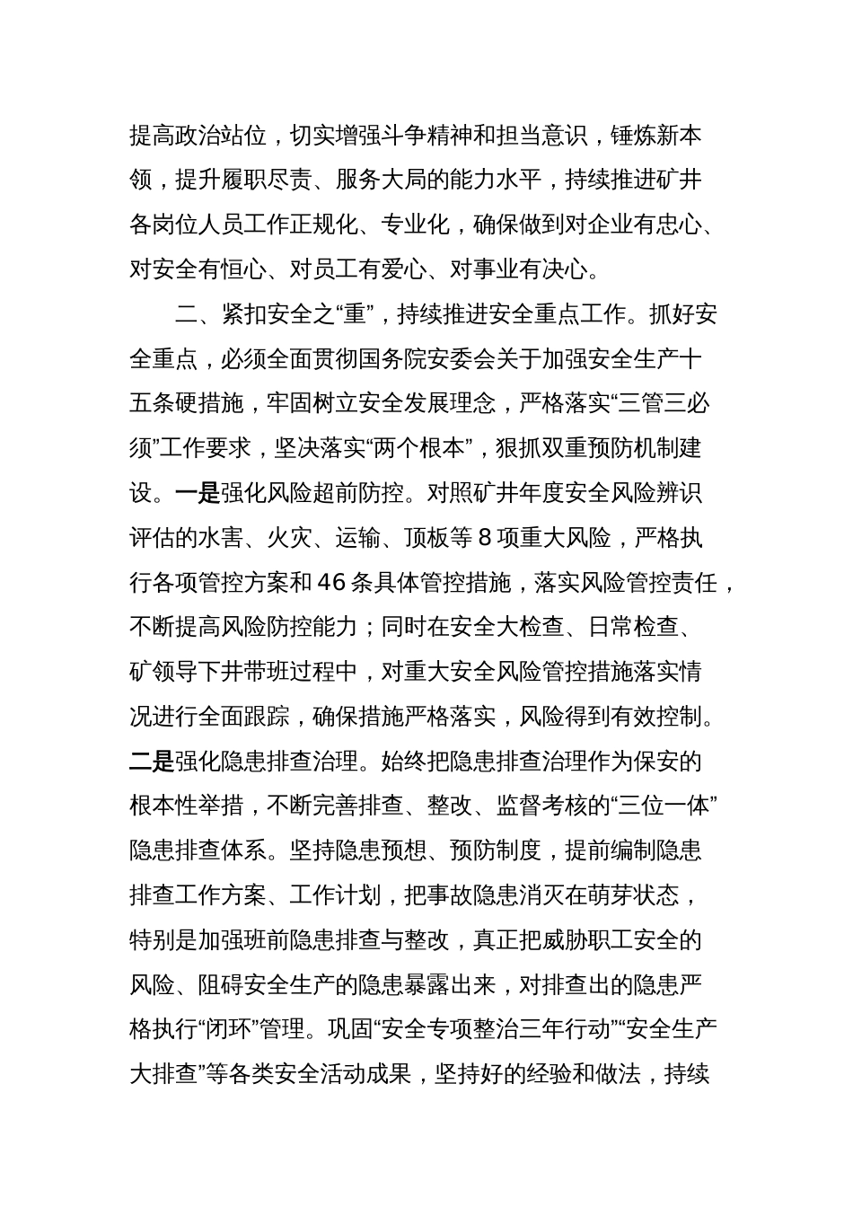 国有企业党委理论学习中心组安全生产专题学习研讨会上的发言_第2页