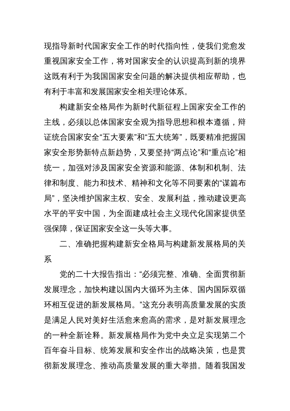 党课：深入学习贯彻党的x大精神 加快构建新安全格局（盛会）_第2页