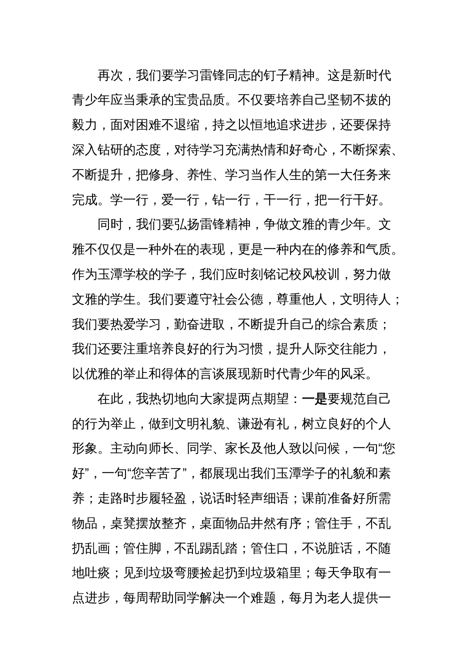 三月文明礼貌月国旗下的讲话：弘扬雷锋精神，做文雅的青少年_第2页