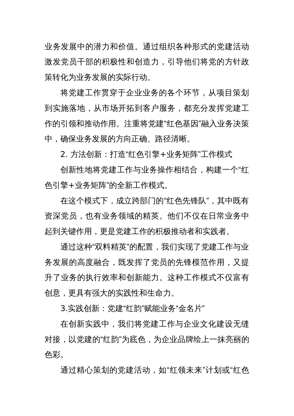 党建工作与业务工作深度融合的新认识_第2页