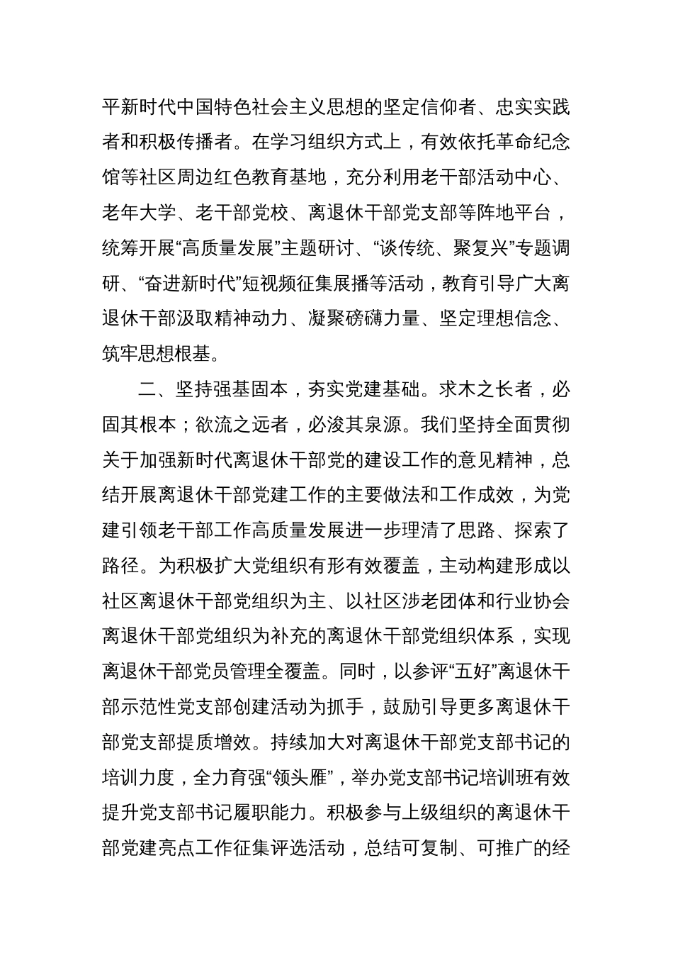 社区书记在基层党建工作专题研讨会上的交流发言_第2页