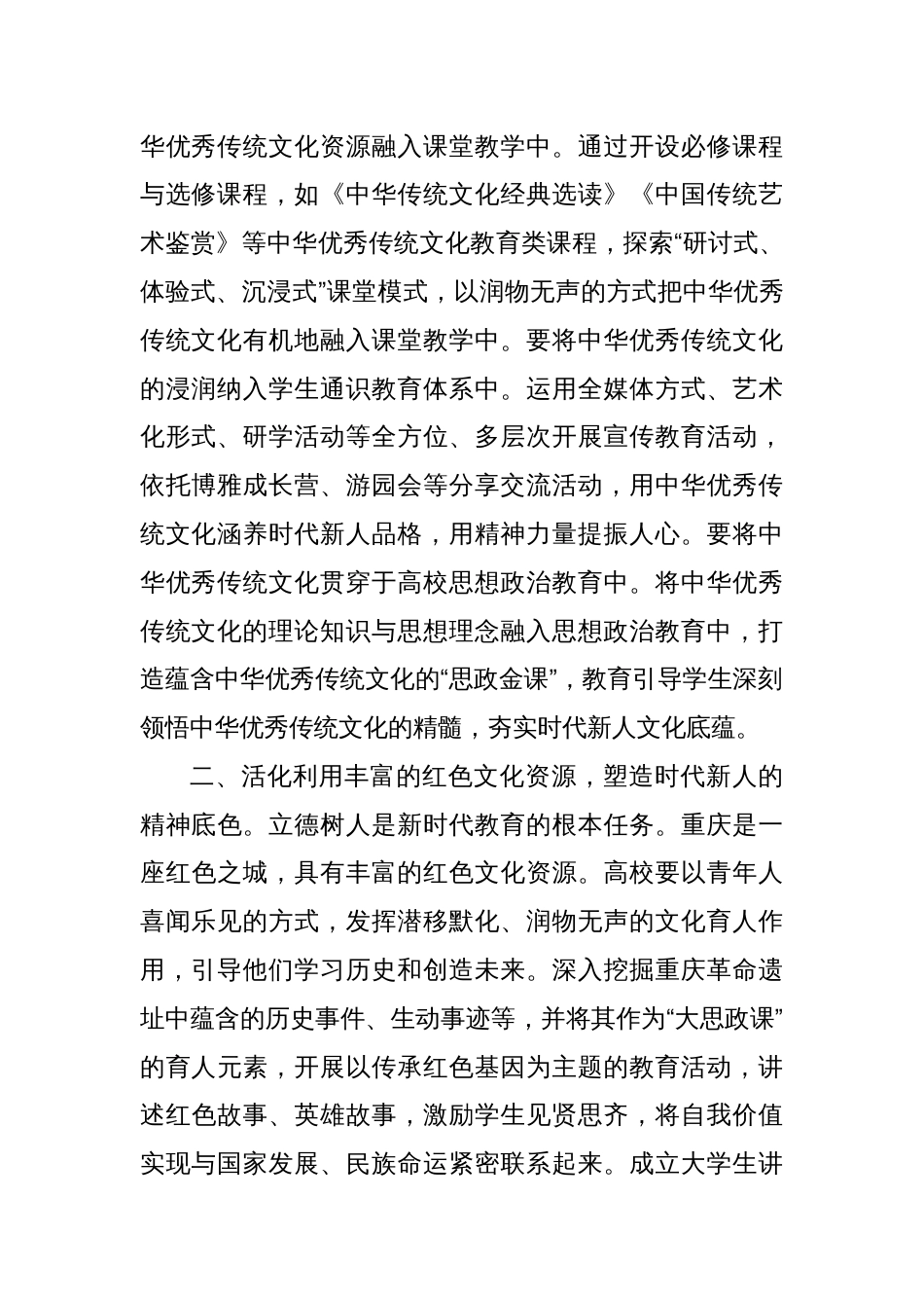 常委宣传部长中心组研讨发言：坚持以文育人着力培养时代新人_第2页