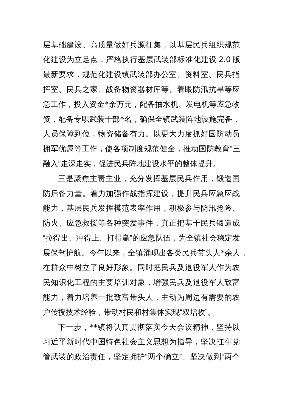 在全区党管武装工作会议上交流发言_第2页