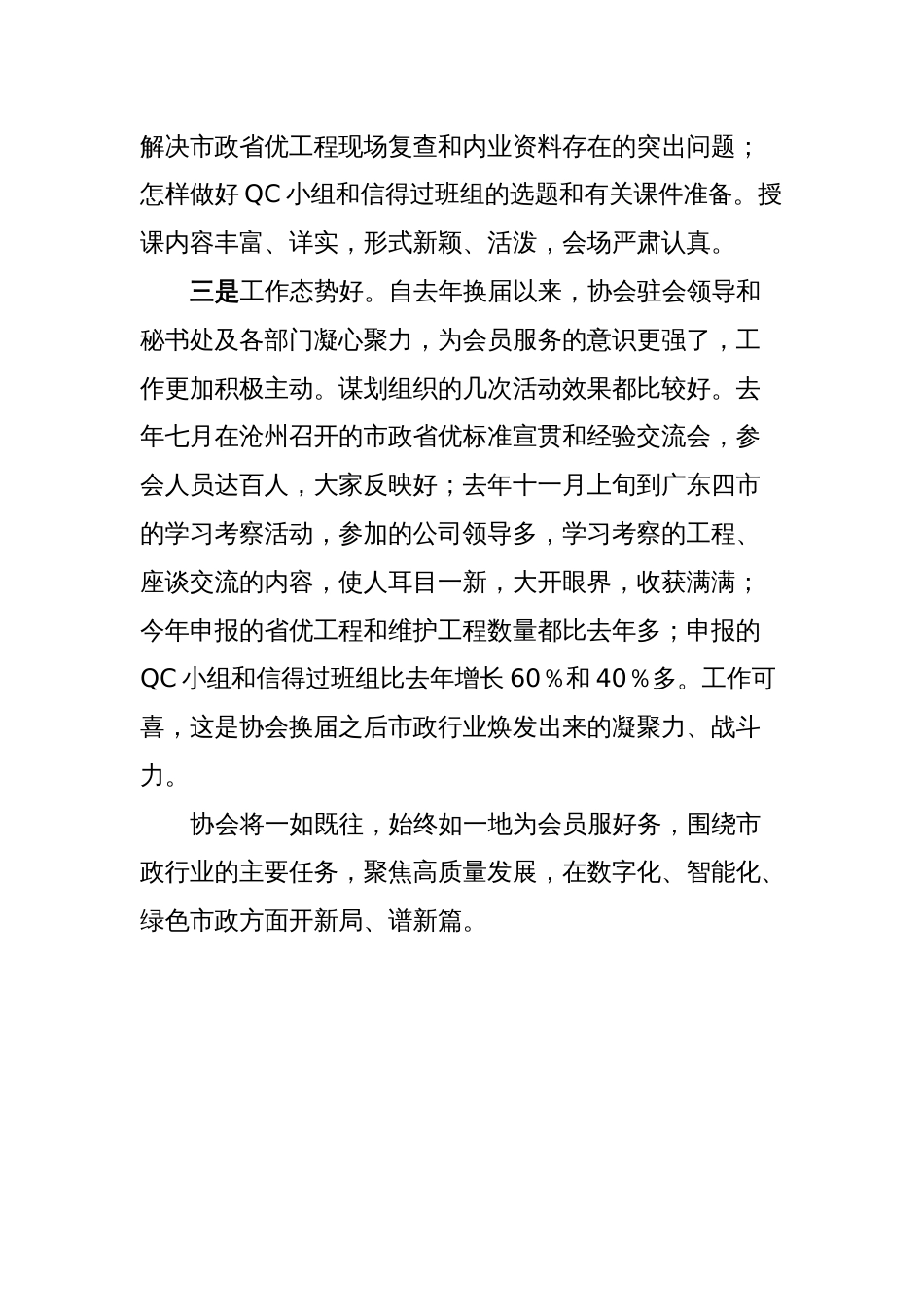 在X省市政行业协会召开的提升市政工程质量和安全培训会上的讲话_第2页