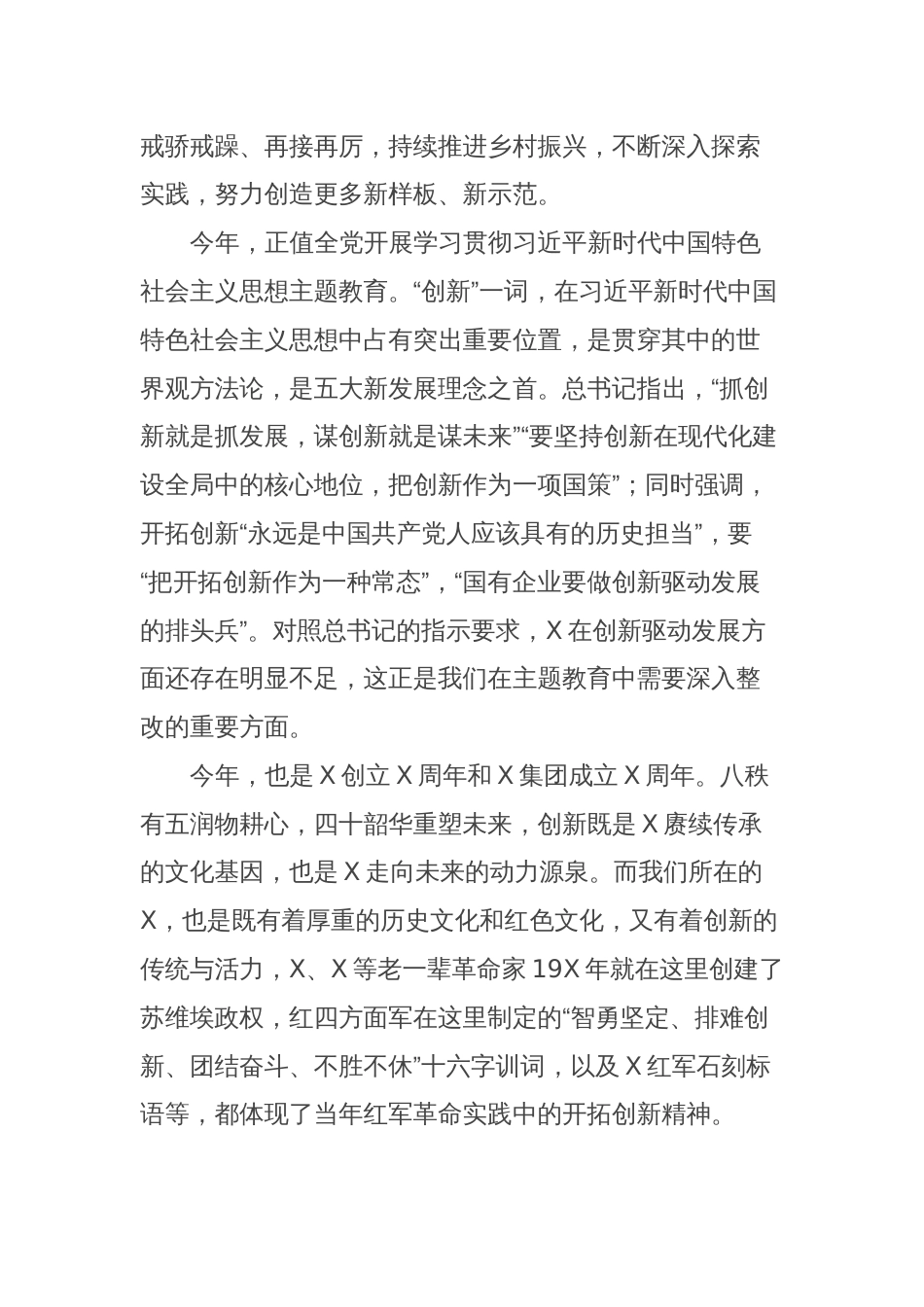 董事长在集团公司红色教育主题活动期间的讲话_第2页