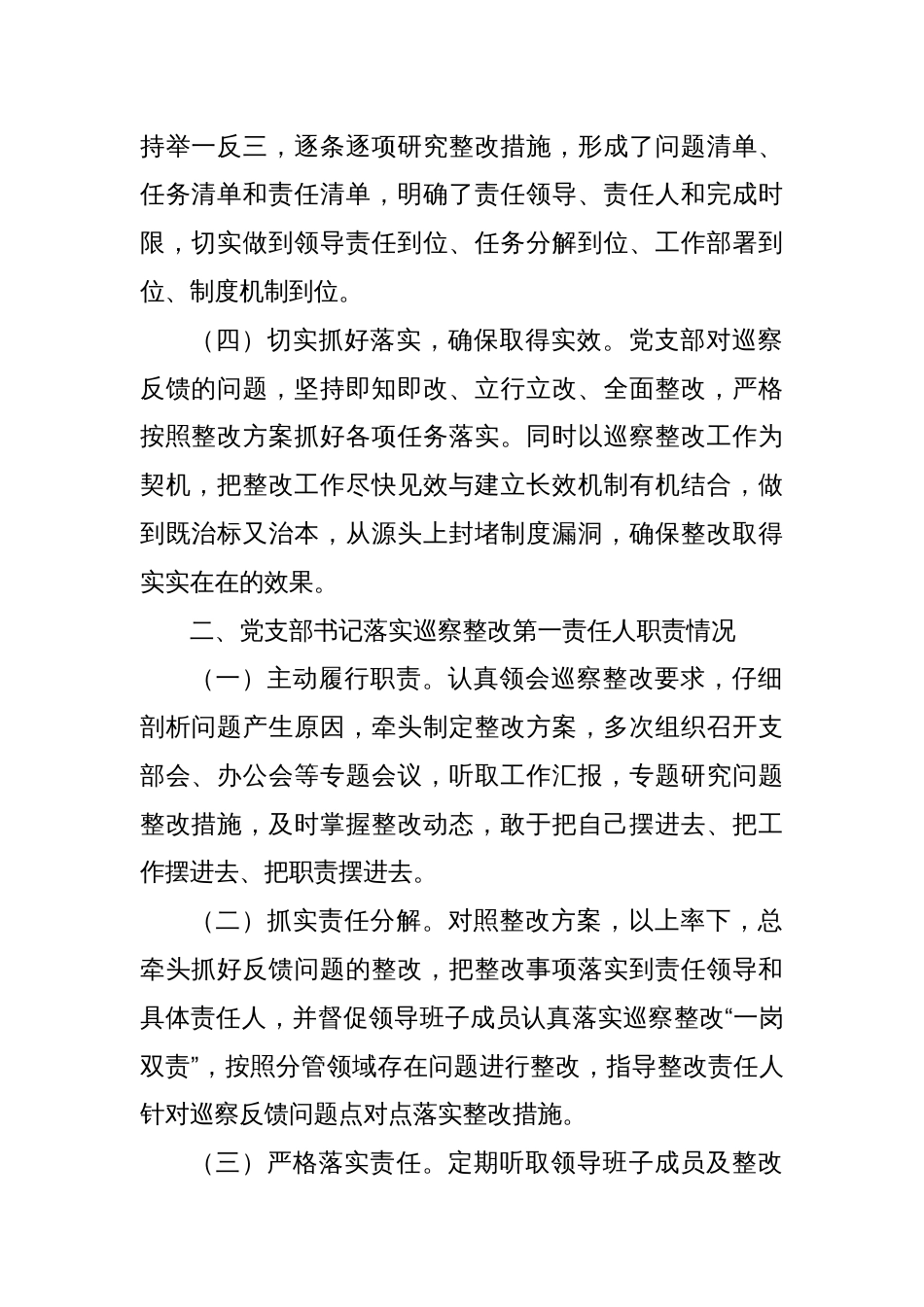 关于巡察整改进展情况的报告（2）_第2页