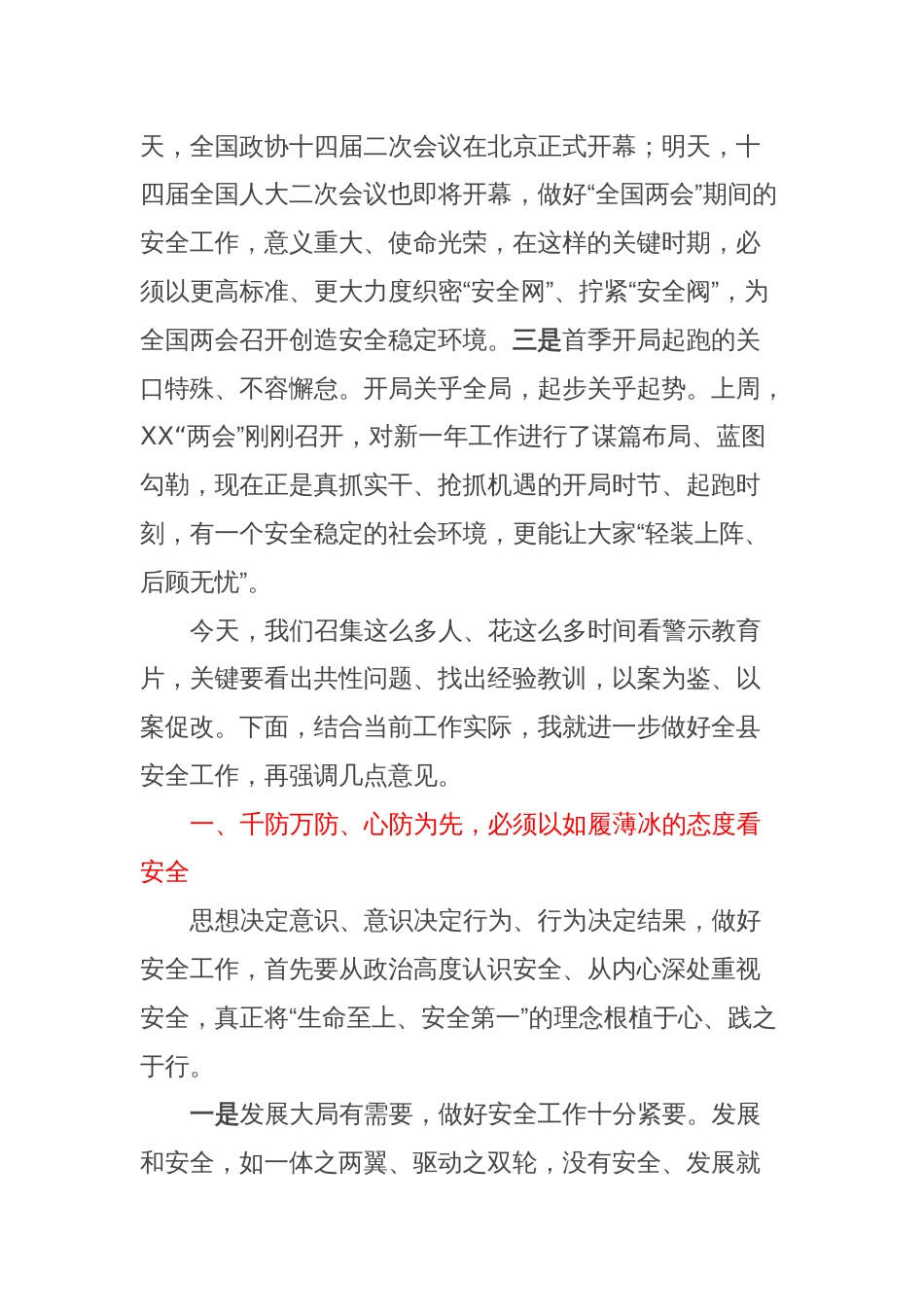 在全县安全生产专题反思会工作会议上的讲话_第2页