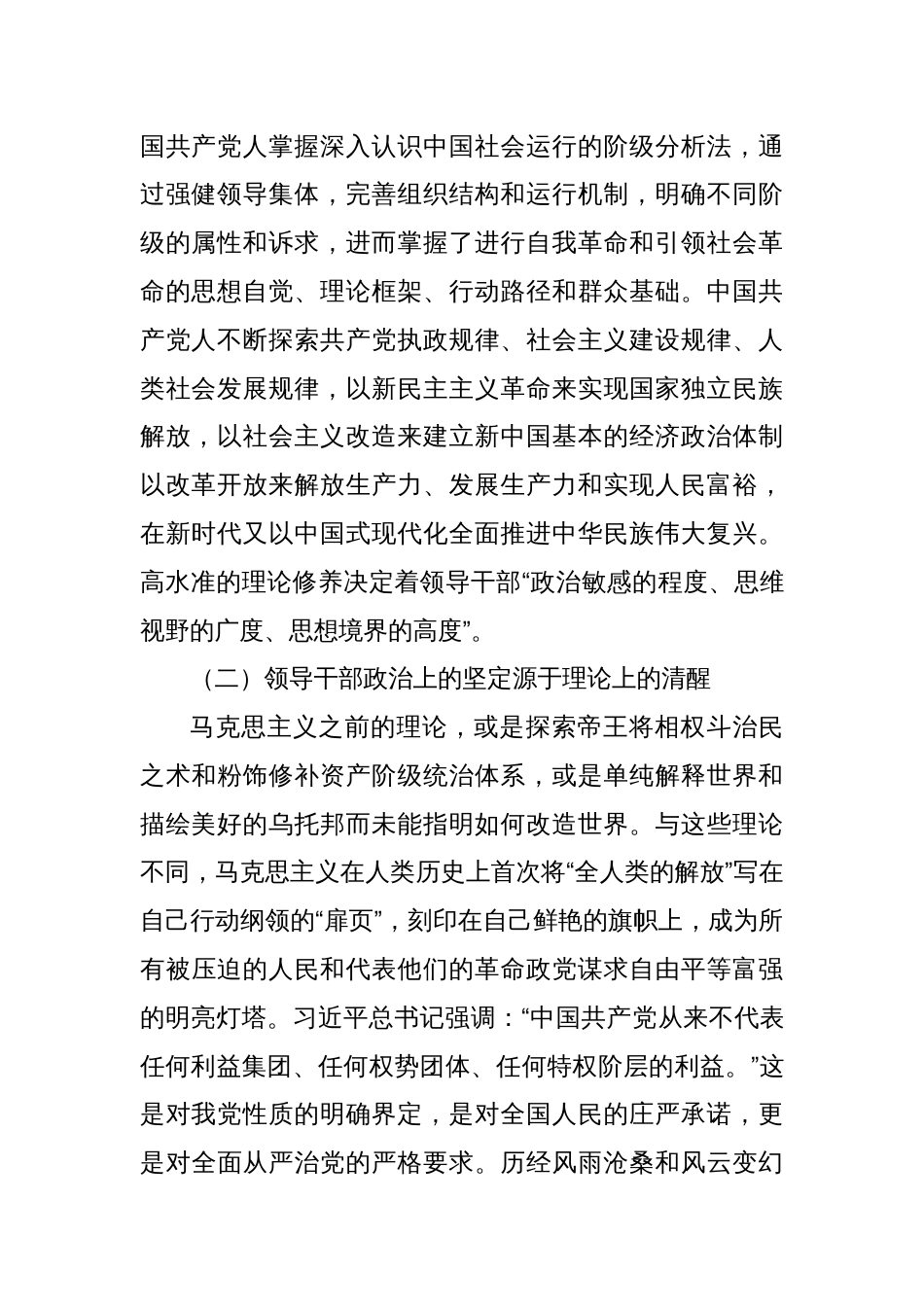 2024在党校二十大报告主题教育微党课辅导报告_第2页