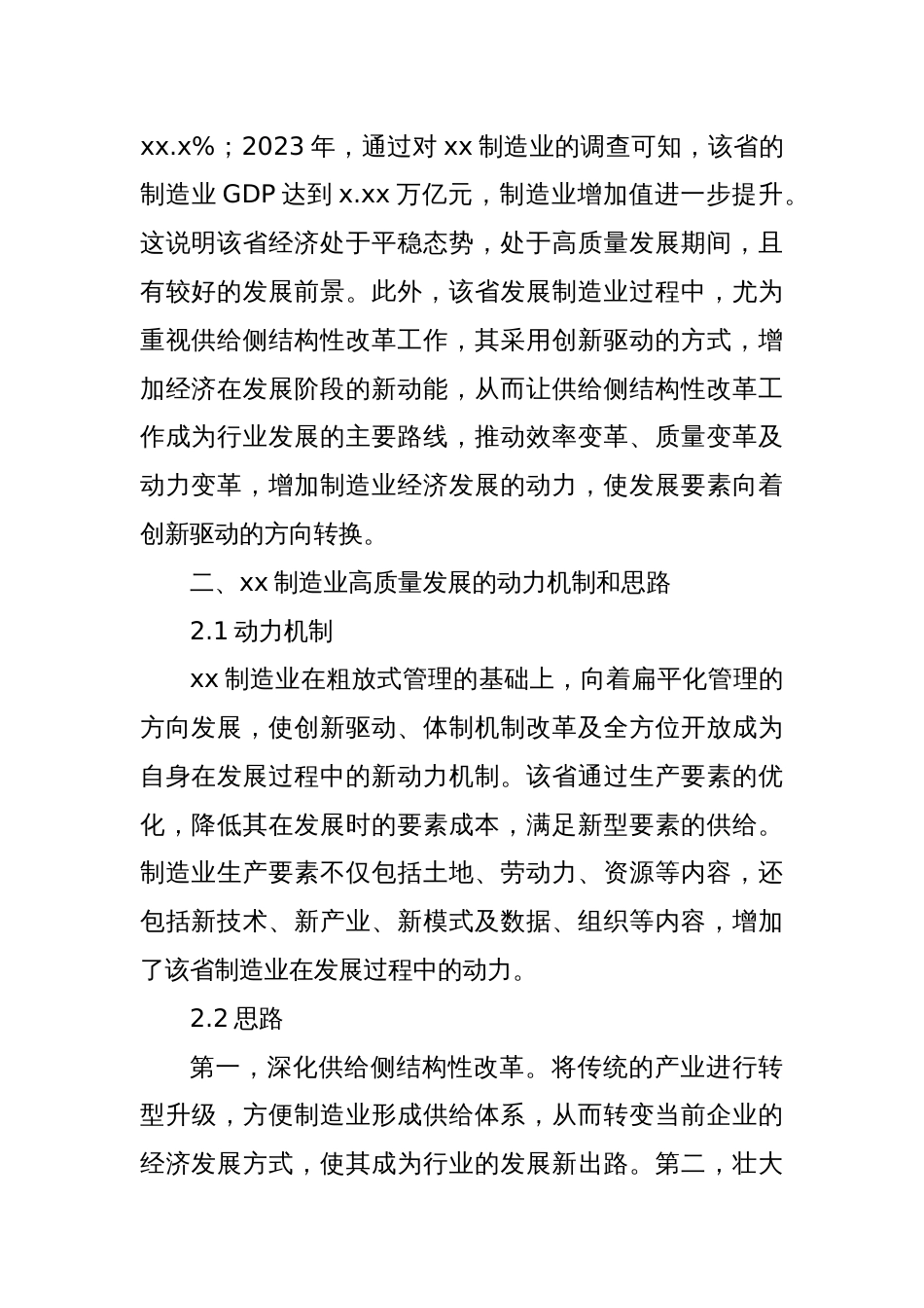 “三高四新”战略背景下金融支持xx制造业高质量发展的路径研究_第2页