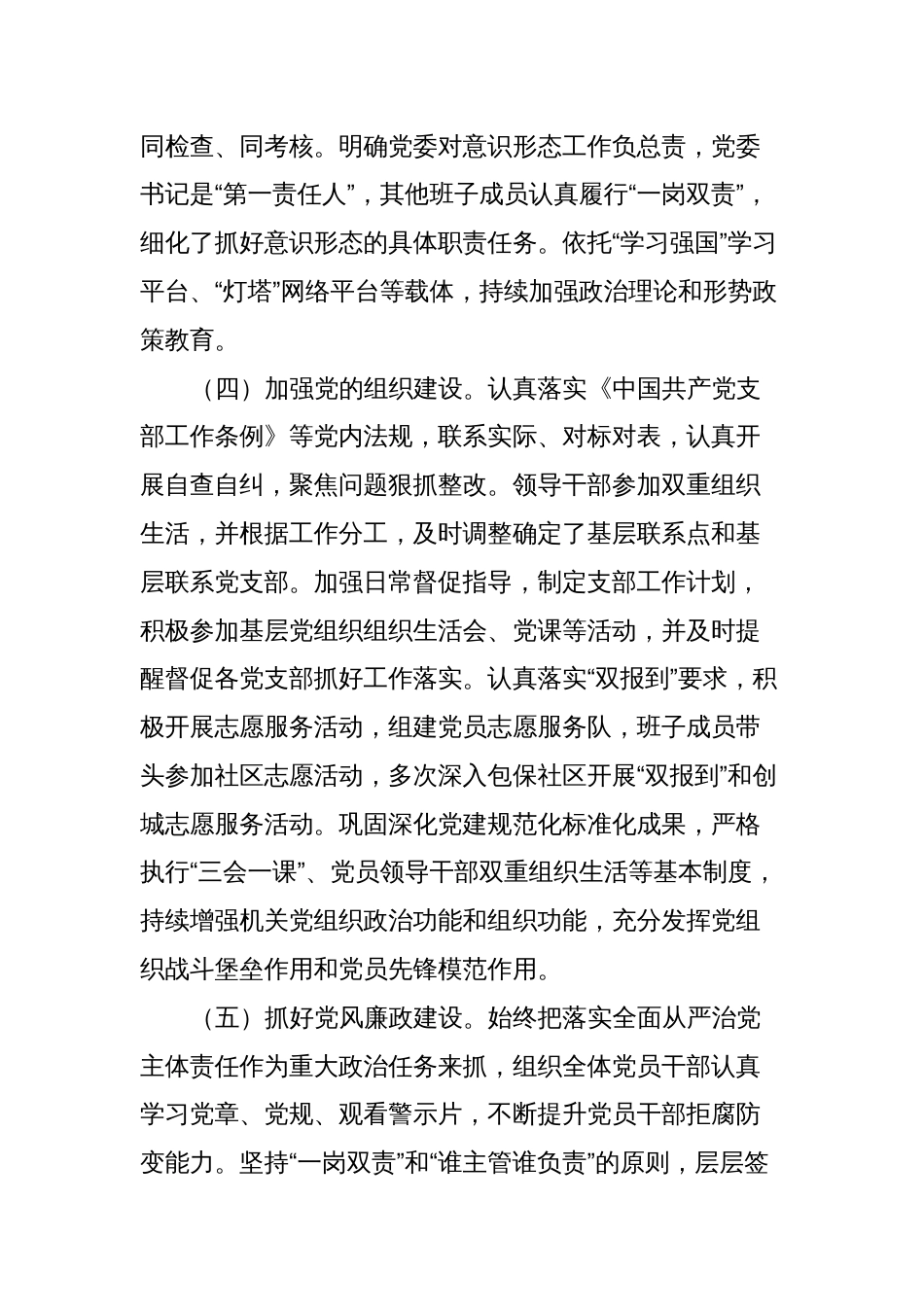 对XXX医院政治生态分析情况_第2页