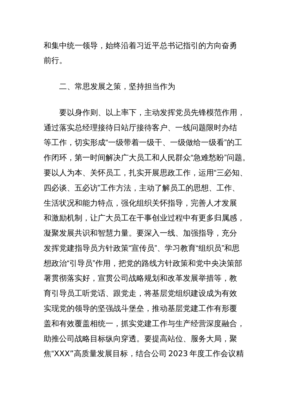 党委中心组研讨发言_第2页