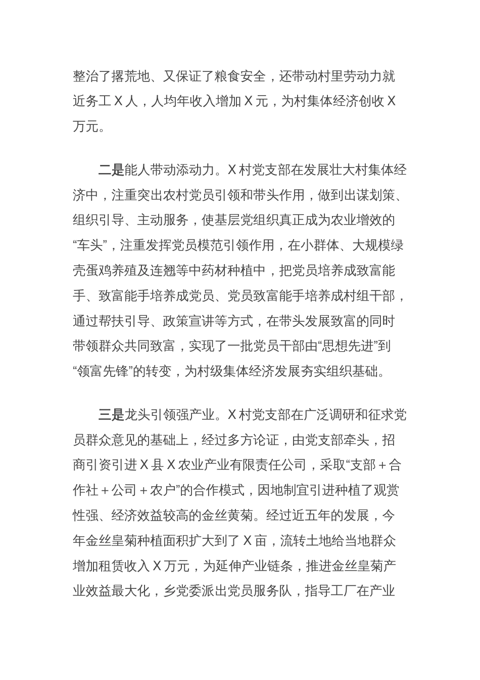 在全县村级集体经济发展工作推进会上的发言_第2页