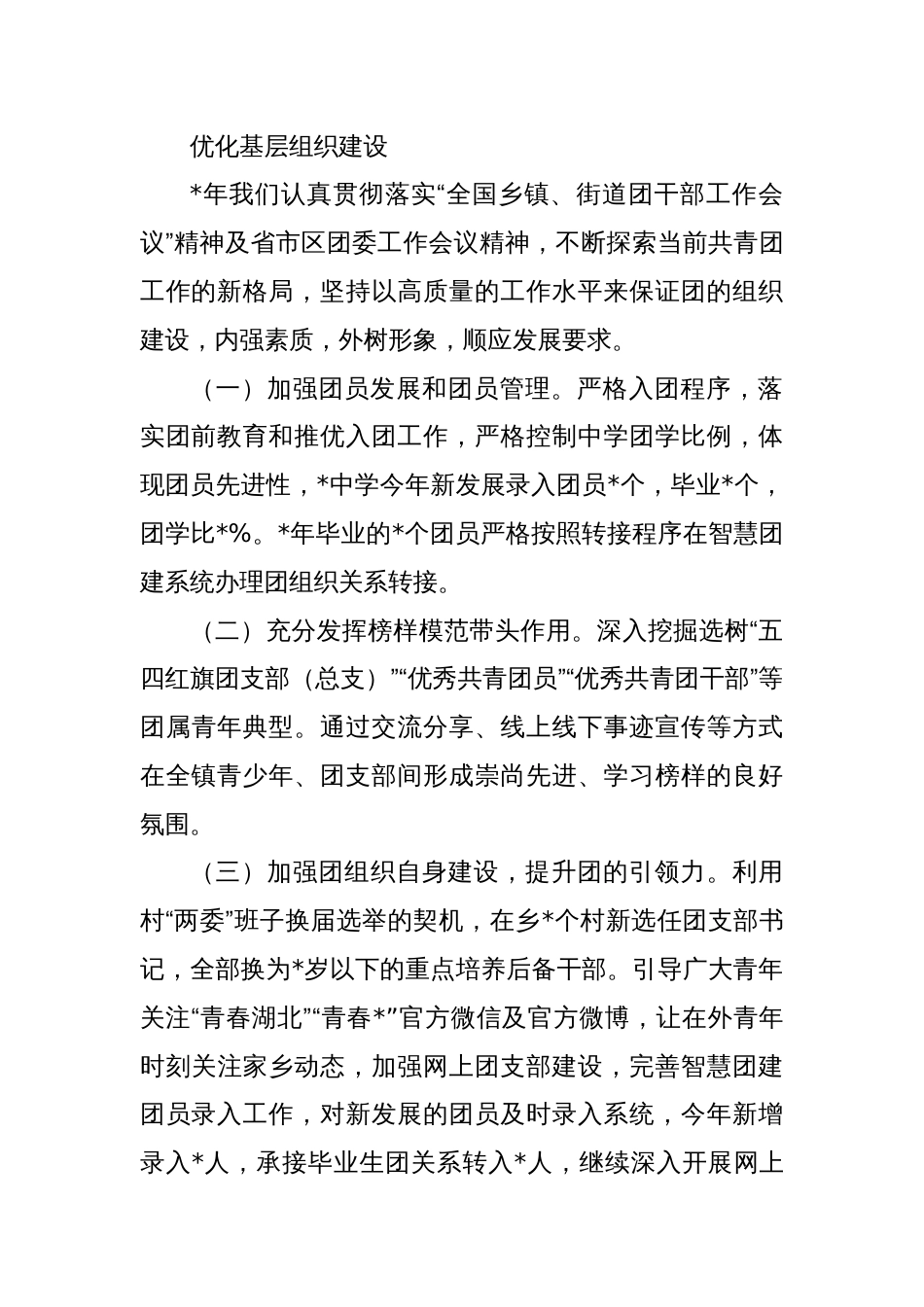 共青团本年度工作述职报告_第2页