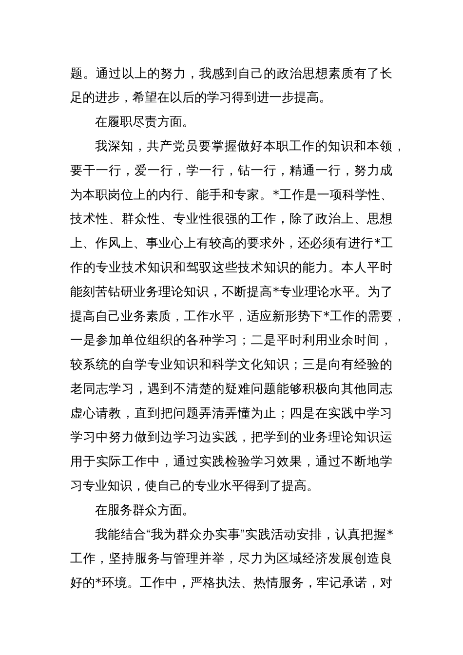 2024年度第一季度党员思想报告_第2页
