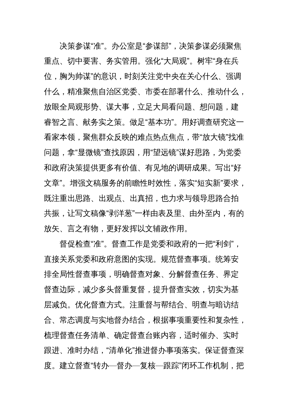 交流发言：强化高效精准不断提升“三服务”质量和水平_第2页