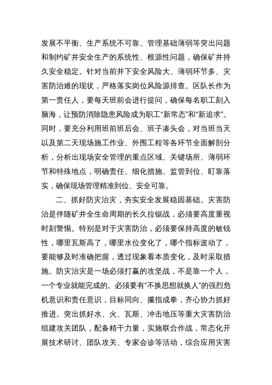 公司安全生产专题学习研讨发言材料_第2页