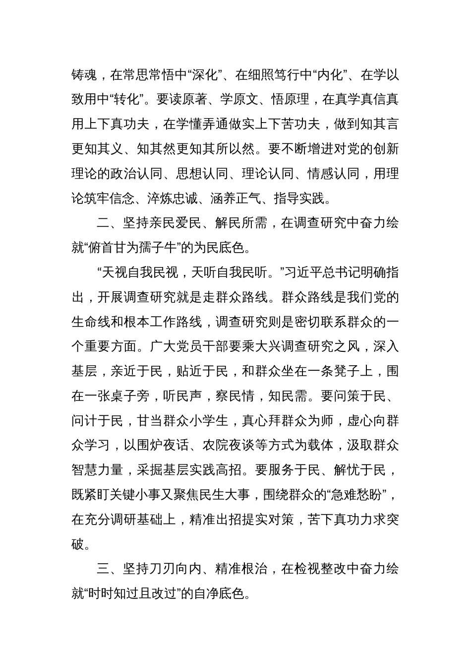 微党课：用“四坚持”绘就主题教育“四底色”_第2页