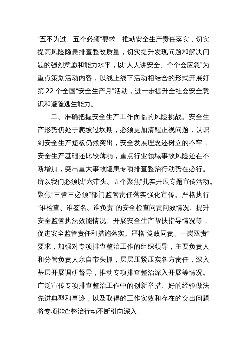 在党组理论学习中心组安全生产重要论述专题学习研讨交流会上的发言材料_第2页