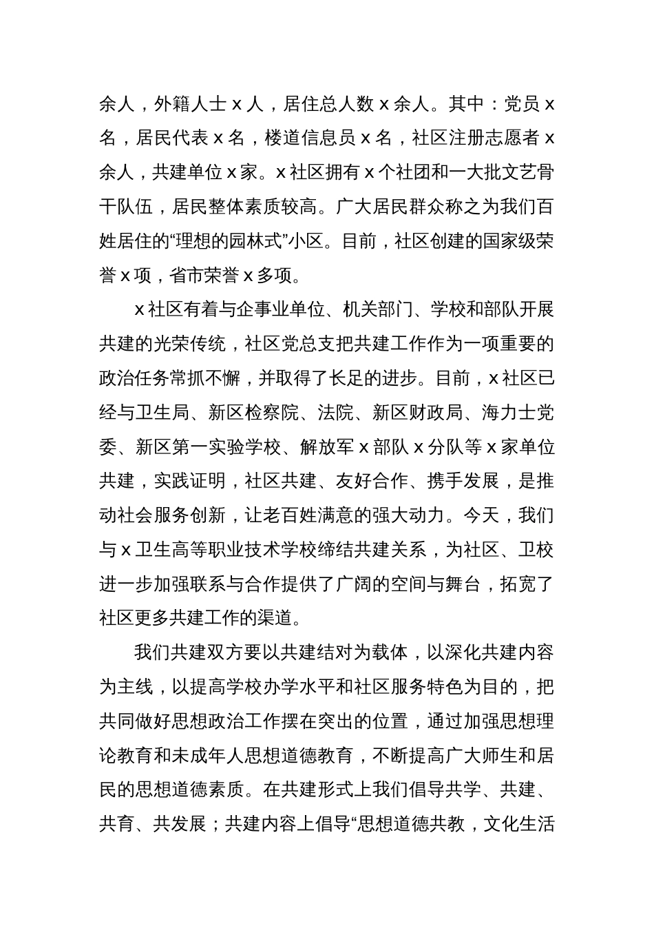 职业技术学校和社区党支部结对共建签约仪式讲话_第2页