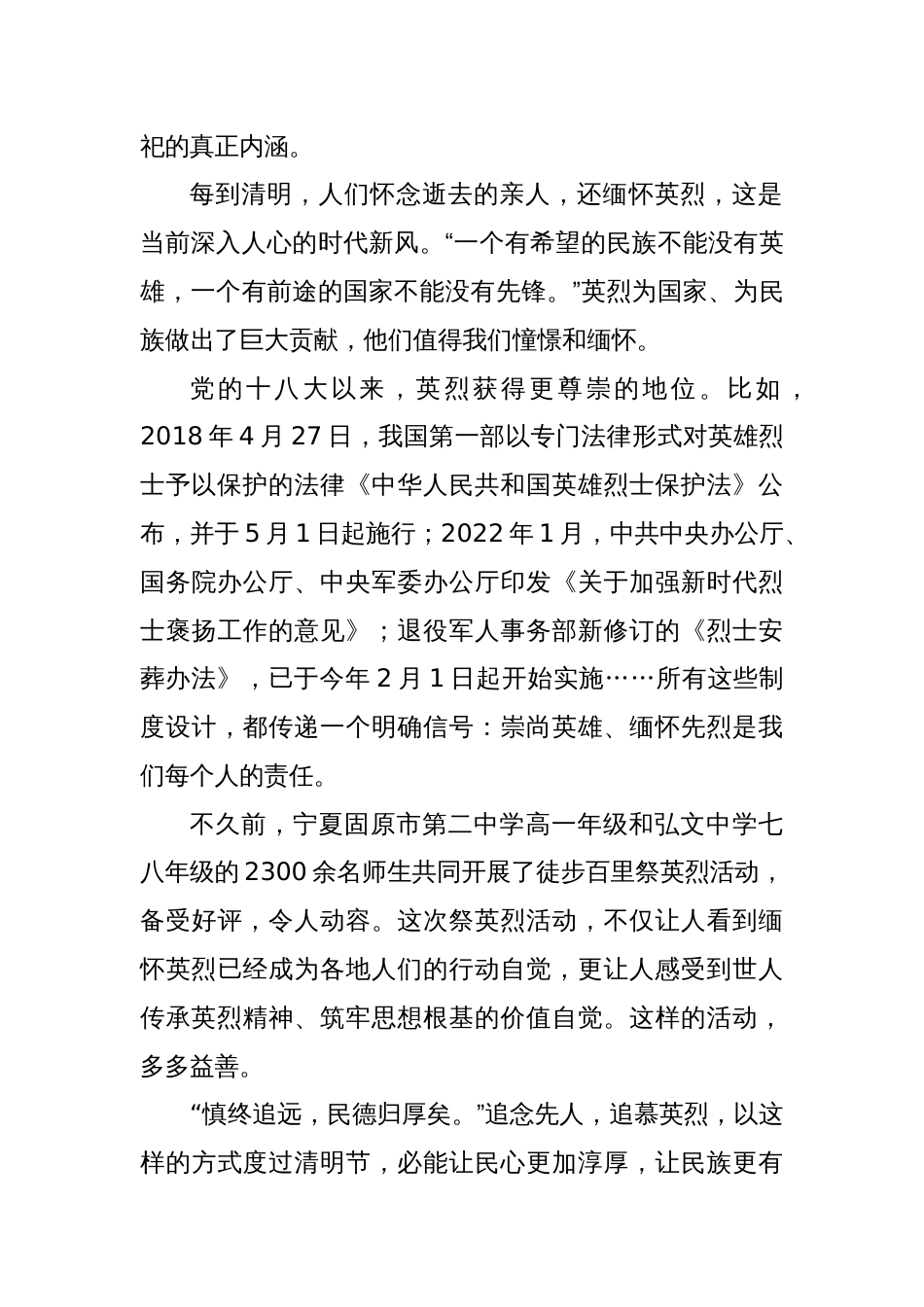 中心组研讨发言：追思亲人、追慕英烈，让清明节更具时代内涵_第2页