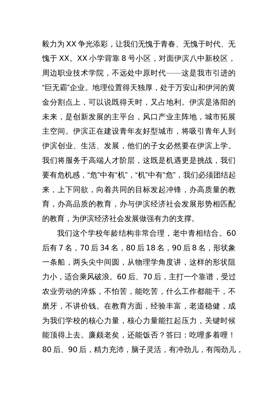 2023教师培训会议上的发言：办有温度的教育_第2页