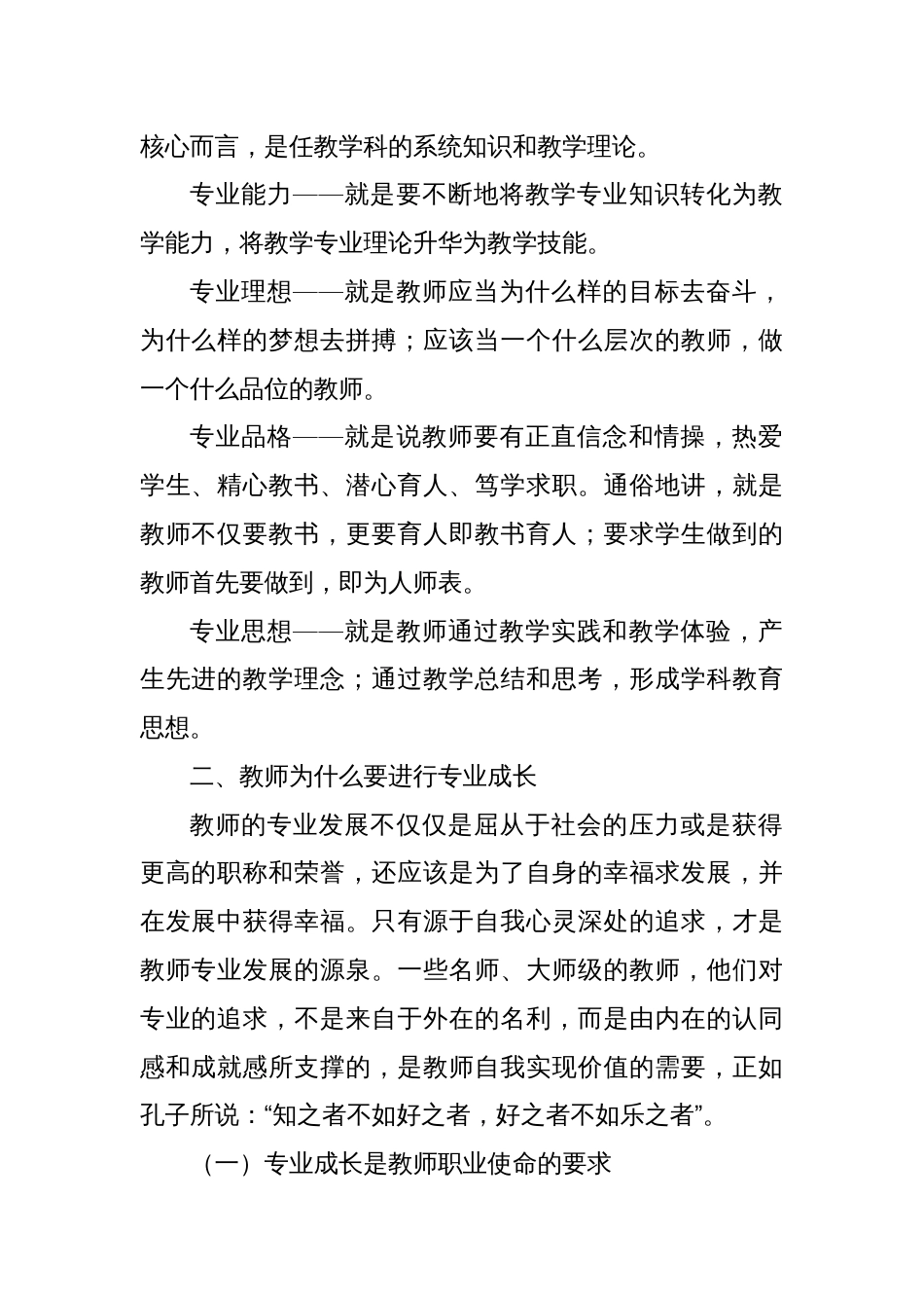 校长在教师专业成长培训会议上的讲话（中学）_第2页