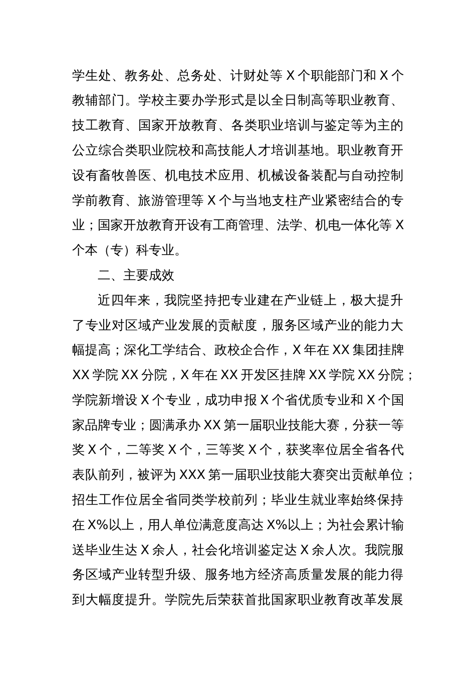 XX学校巡视巡察整改自查自纠报告_第2页