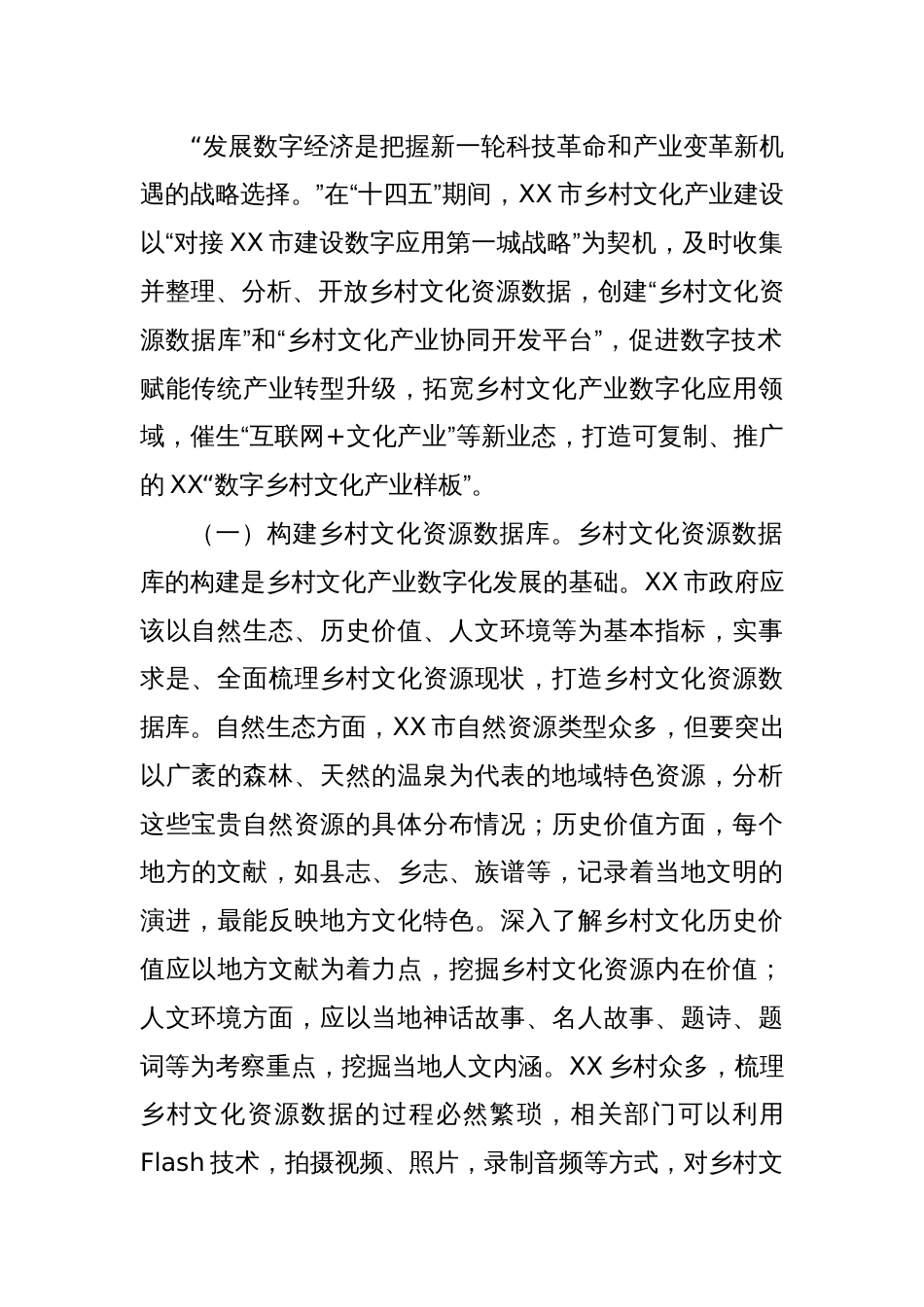 关于推动乡村文化产业发展的思考与建议_第2页