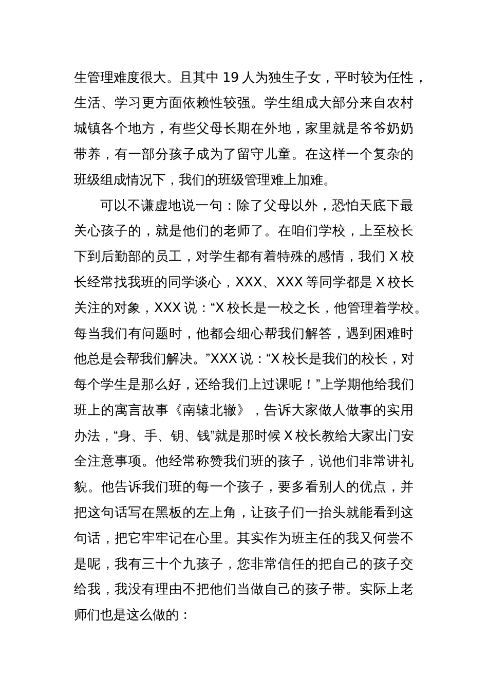 教师在家长会上关于学生教育情况的工作汇报_第2页