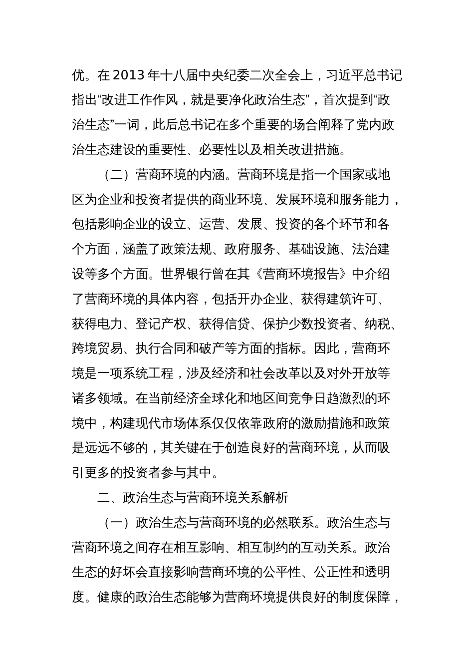 关于优化营商环境的调研报告_第2页