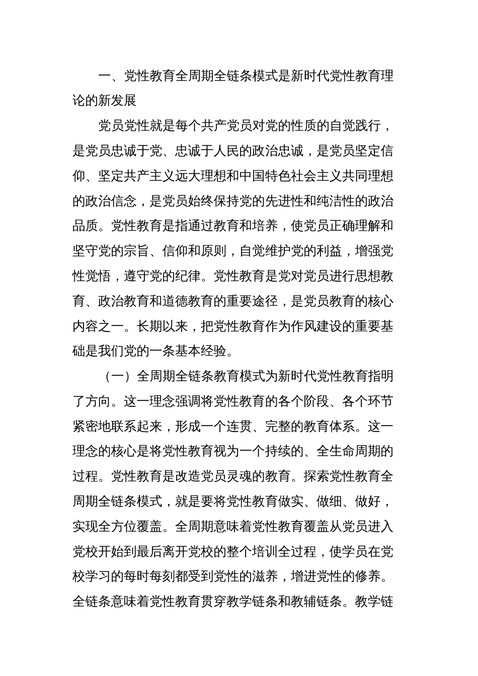 关于中国共产党党性教育的思考与建议_第2页