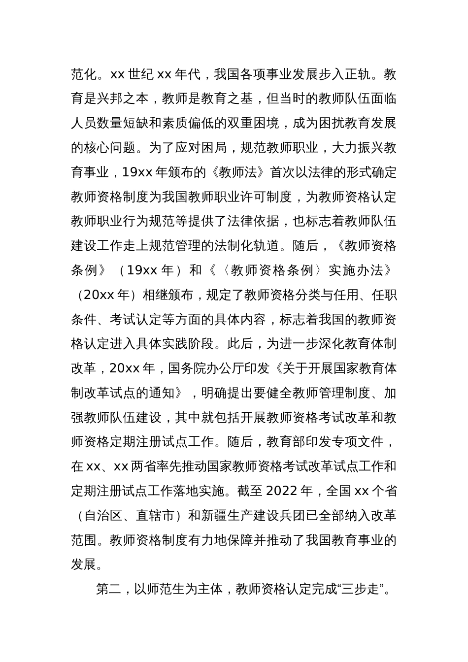 对教师资格制度的回顾与反思（学校）_第2页